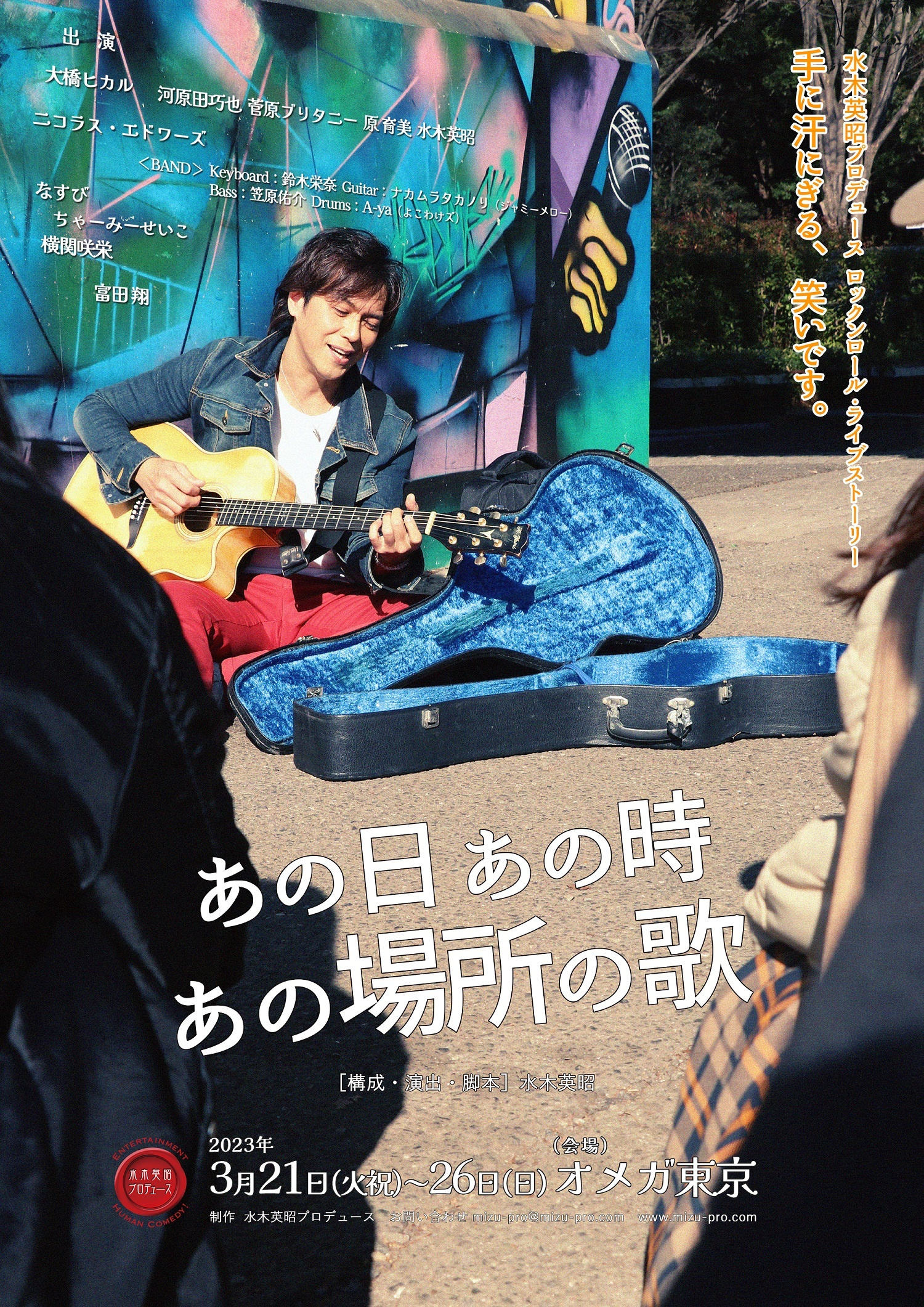 2023anoson-omote-s.jpg